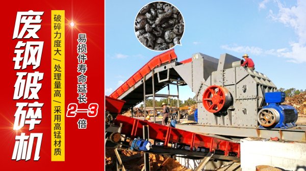 金屬破碎機一天能把二十噸的廢鐵加工處理完嗎？設備多少錢？
